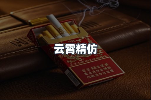 出口香烟